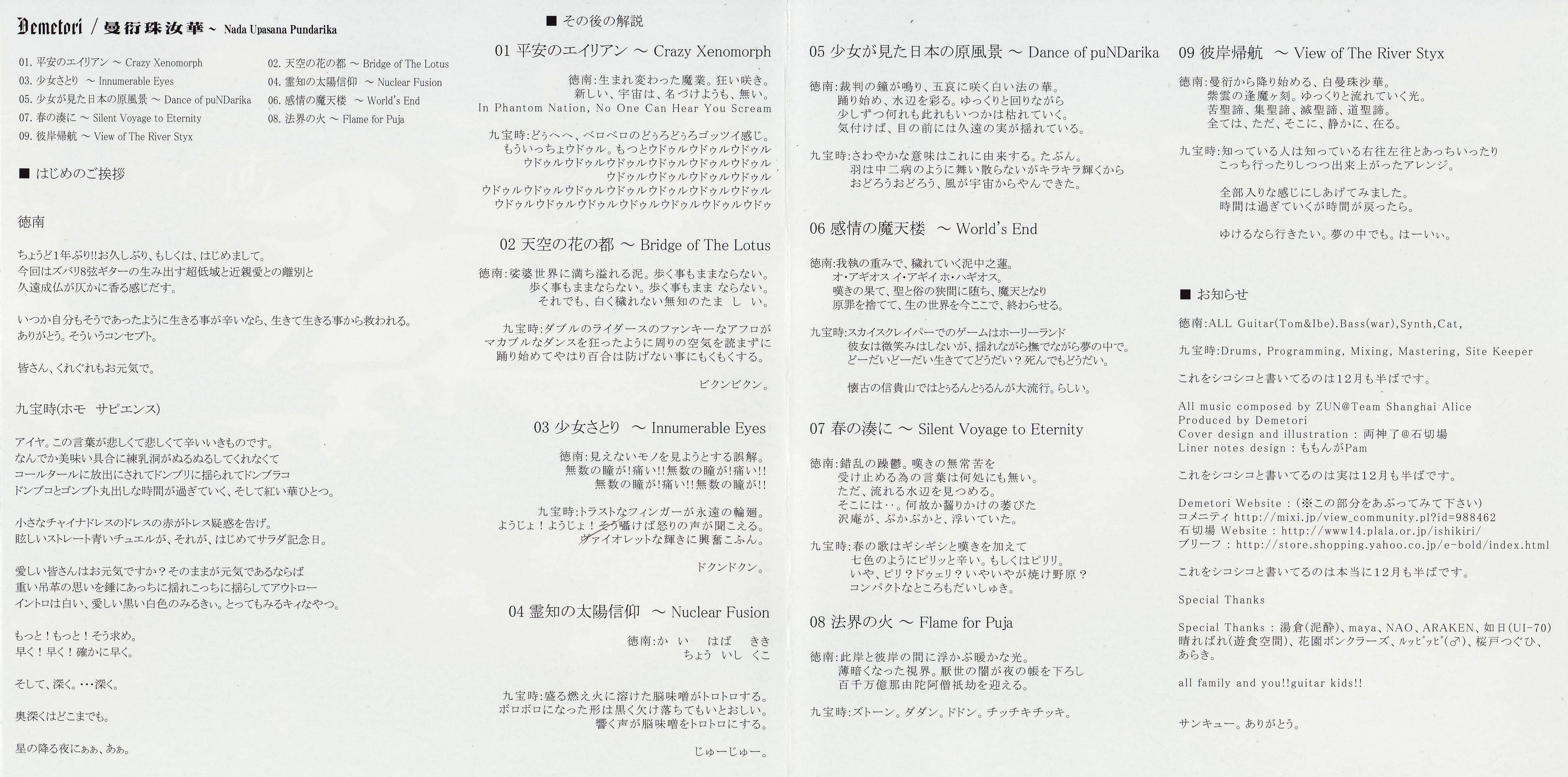 Demetori 曼衍珠汝華 Nada Upasana 東方 同人 音楽 CD Demetori – 曼衍珠汝華 ～ Nada Upasana Pundarika – CD (Album